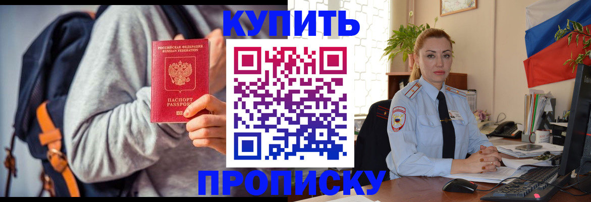временная регистрация недорого в Кургане