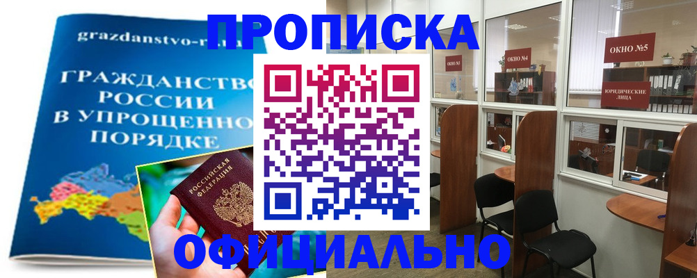 временная регистрация собственник в Кургане